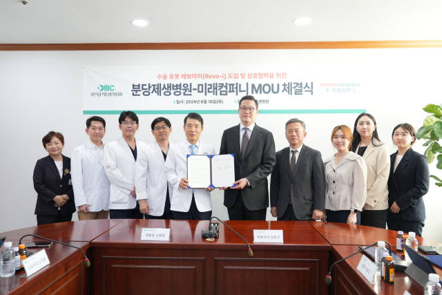 지난 18일 나화엽 분당제생병원장과 김준구 미래컴퍼니 대표이사가 레보아이 도입 및 상호협력을 위한 협약을 맺고 기념촬영을 하고 있다. 분당제생병원 제공