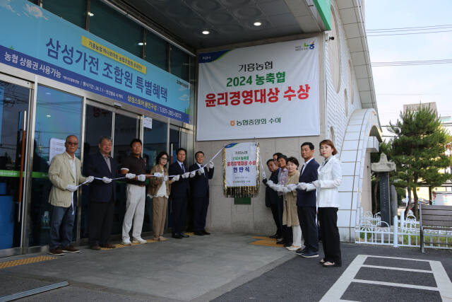 19일 용인 기흥농협에서 진행된 ‘농협중앙회 윤리경영대상’ 현판식. 농협중앙회 경기지역본부 제공