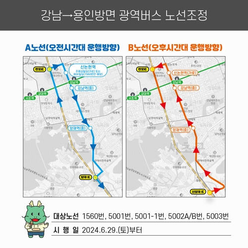 서울 강남→용인 방면 광역버스 노선조정도. 용인특례시 제공