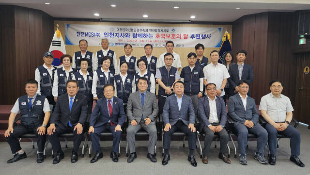 인천 남동구 대한민국전몰군경유족회 보훈회관 대강당에서 최근 한전MCS㈜인천지사가 대한민국전몰군경유족회에 기부금을 전달하고 기념촬영을 하고 있다. 대한민국전몰군경유족회 제공