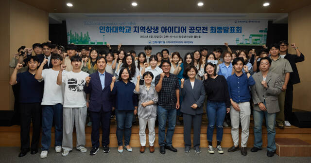 지난해 열린 인하대 지역상생 아이디어 공모전 최종발표회 기념촬영 사진. 인하대 제공