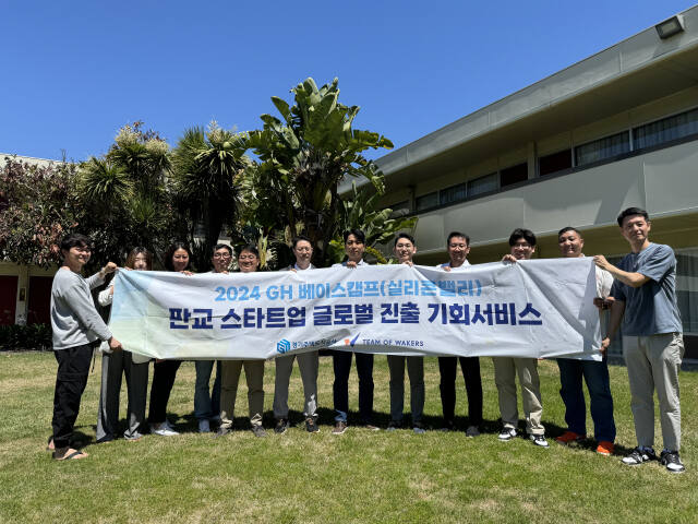 경기주택도시공사(GH)가 판교 제1·2 테크노벨리 기업을 대상으로 시행한 스타트업 글로벌 진출을 위한 ‘GH 베이스캠프(실리콘밸리)’ 2주간 일정을 성공적으로 마무리했다. 사진은 관계자들이 기념촬영을 하고 있는 모습. 경기주택도시공사 제공