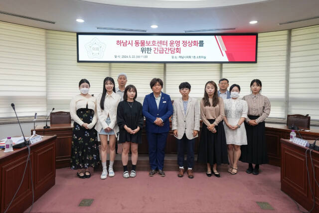박선미 하남시의원 주관, 동물보호센터 정상화 긴급 간담회. 하남시의회 제공