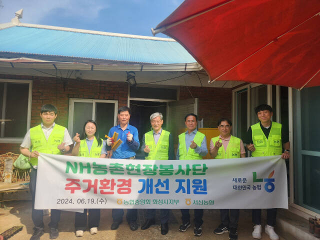 농협중앙회 화성시지부가 마도·발안·서신농협과 취약가정 주거환경을 위한 NH농촌현장봉사단을 진행했다. 농협중앙회 화성시지부 제공