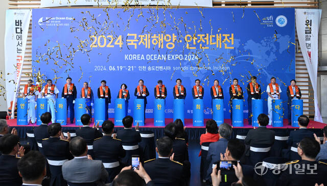 19일 오전 인천 송도 컨벤시아에서 열린 '2024 국제해양·안전대전' 개막식에서 김종욱 해양경찰청장, 유정복 인천시장 등 참석자들이 개막 세리머니를 하며 기념 촬영하고 있다.조병석기자