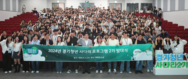 경기청년 사다리 프로그램 2기 발대식. 경기도 제공