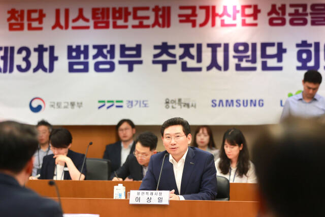지난해 6월27일 용인 기흥구 농서동 삼성전자 기흥캠퍼스 컨벤션룸에서 열린 ‘첨단 시스템반도체 국가산단 성공을 위한 제3차 범정부 추진지원단 회의’에서 이상일 용인특례시장이 발언하고 있다. 용인특례시 제공
