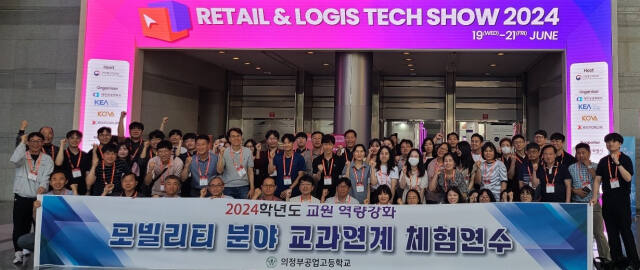 의정부공고 교원들이 ‘모빌리티 분야 교과연계 체험 연수’를 마친 뒤 기념촬영하고 있다. 의정부공고 제공