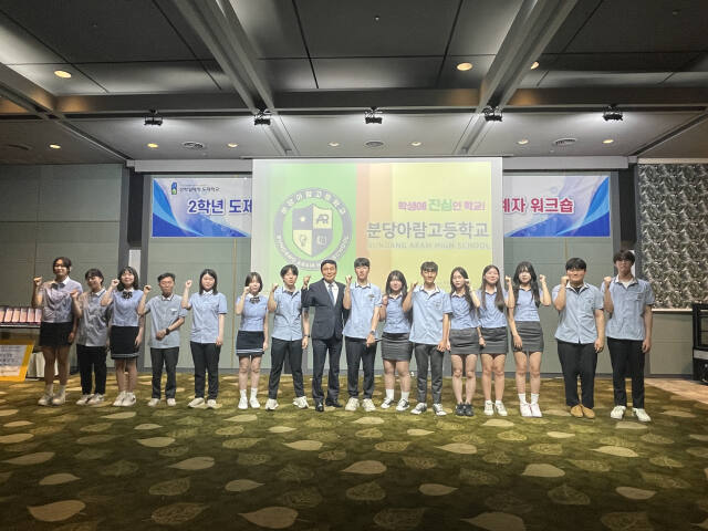 성남 분당아람고(교장 류승희)는 19일 산학일체형 도제학교 3기(경영사무과) 2학년 도제학생 비전선포식 및 워크숍을 진행했다. 분당아람고 제공