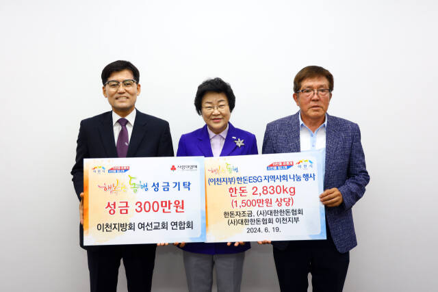 이천중앙지방회여선교회연합회(회장 윤을순)와 대한한돈협회 이천지부(지부장 조창근)가 이천시에 성금 등을 기탁한 후 기념촬영을 하고 있다. 이천시 제공
