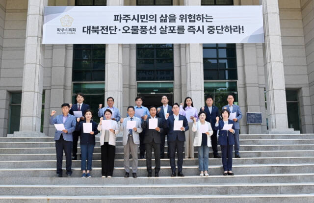 파주시의회 의원들이 대북전단 및 오물풍선 관련 긴급 성명을 발표했다. 파주시의회 제공