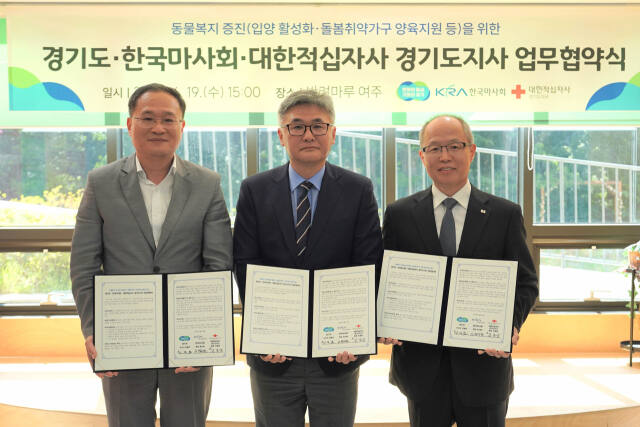 19일 한국마사회, 경기도, 대한적십자사가 동물복지 증진을 위해 업무협약식을 가졌다. 한국마사회 제공