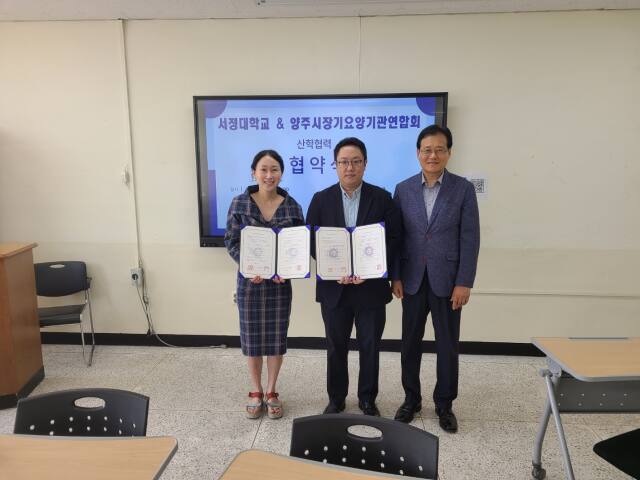 서정대는 20일 서정관에서 양주시 장기요양기관연합회와 산학협력 협약을 체결했다. 왼쪽부터 서정대 사회복지상담과 박선혜학부장, 박성수 양주시 장기요양기관연합회 회장, 서정대 사회복지상담과 이보형 교수. 서정대 제공