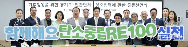 기후행동을 위한 경기도·민간단체 공동선언식 [포토뉴스]