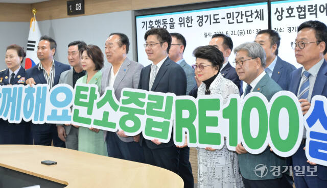 기후행동을 위한 경기도·민간단체 공동선언식 [포토뉴스]