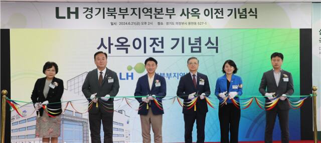 한국토지주택공사(LH)는 21일 오후 의정부 경기북부지역본부 새사옥에서 새로운 의정부 시대를 여는 사옥이전 기념식 행사를 가졌다. LH경기북부지역본부 제공