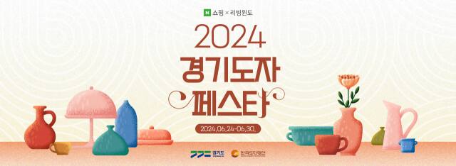 한국도자재단 제공