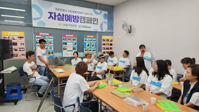 KB국민은행 정자동지역본부(본부장 홍진선) 행복나눔 봉사단은 올해 세 번째 봉사활동으로 지난 22일 수원생명의전화(원장 조경숙)를 방문해 봉사활동을 하고 있다. KB국민은행 제공