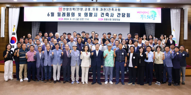 안양지역건축사회가 최근 의왕시청 대회의실에서 월례회와 의왕시 건축사 간담회를 개최한 뒤 화이팅을 외치고 있다. 의왕시 제공