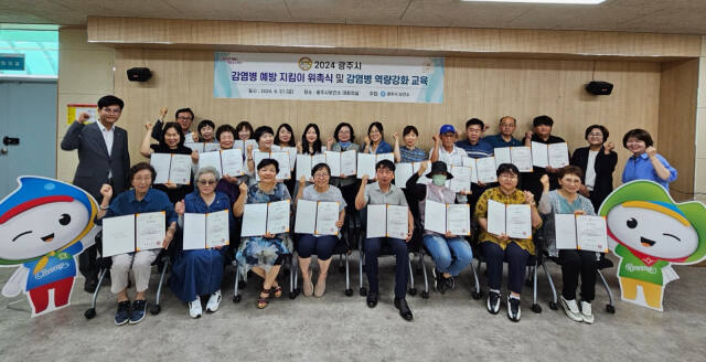 광주시는 최근 감염병을 대비해 감염병예방 지킴이를 위촉했다. 광주시 제공