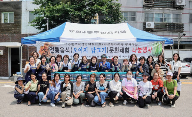 최근 인천 미추홀구여성단체협의회가 다문화 가정과 함께하는 오이지 담그기 행사를 하고 기념촬영을 하고 있다. 미추홀구 제공