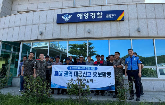 중부해경청과 해군 2함대가 합동으로 서북도서지역 안보 홍보를 한 뒤 기념 촬영을 하고 있다. 중부해경 제공