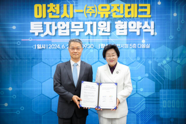이천시, 김경희 시장(오른쪽)이 반도체 중견기업인 ㈜유진테크 신승우 대표이사와 투자협약을 체결했다. 이천시 제공