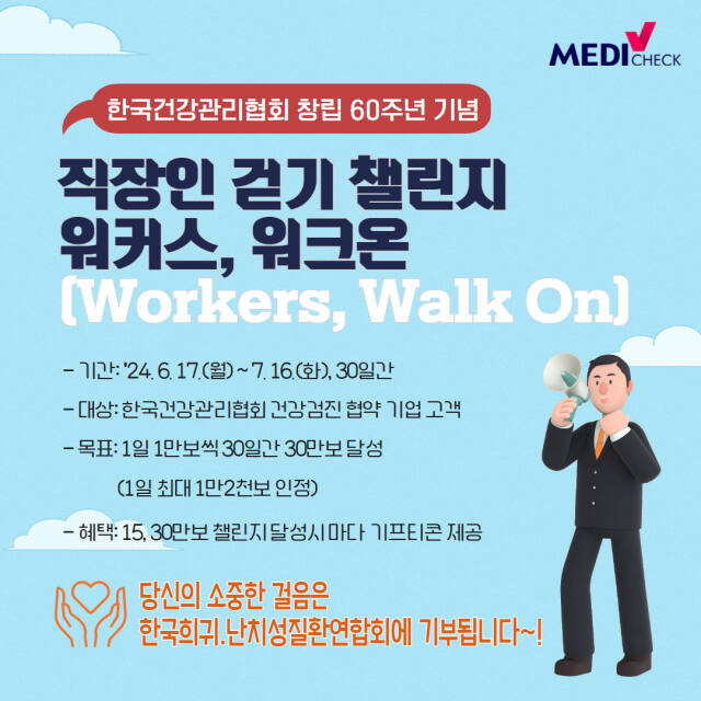 한국건강관리협회 제공