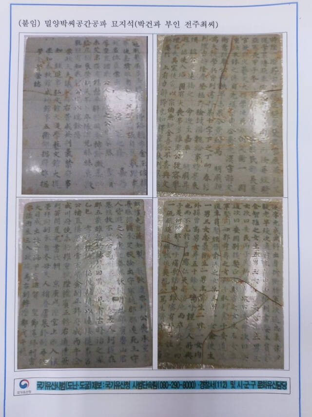 도굴돼 행방이 묘연한 박건 선생 묘지판. 양주시 제공