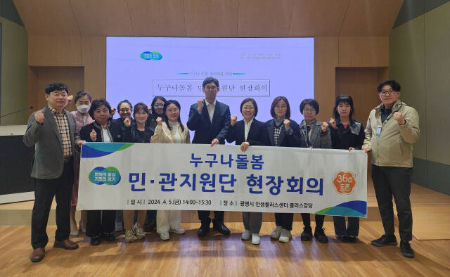 지난 4월5일 광명시에서 열린 누구나돌봄 민관지원단 현장회의에 참석한 허승범 경기도 복지국장이 관계자들과 기념촬영을 하고 있다. 경기도 제공