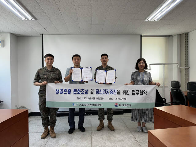구리시 정신건강복지센터는 최근 정신건강복지센터에서 제7009부대와 자살 예방 및 정신건강 증진을 위한 업무협약을 체결한 후 관계자들이 기념촬영을 하고 있다. 구리시 제공