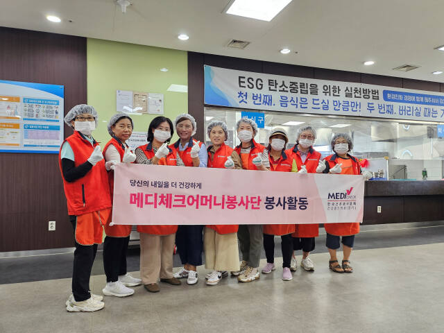 한국건강관리협회 경기도지부가 메디체크어머니봉사단과 SK청솔노인복지관을 찾아 배식활동을 진행했다고 24일 밝혔다. 건협 경기도지부 제공