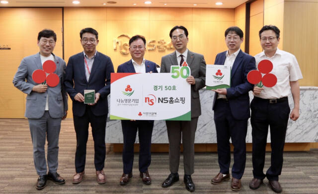 ㈜엔에스쇼핑이 24일 경기 사랑의열매 50번째 나눔명문기업에 가입했다. 사진은 가입식 후 기념촬영 모습. 경기사랑의열매 제공.