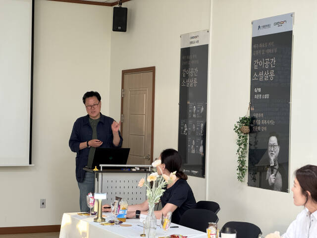수원문화재단 문화도시센터에서 진행하는 '같이공간-소셜살롱'의 첫 번째 강좌가 열린 지난 18일 최준영 이사장이 ‘사람과의 관계를 회복시키는 인문학 강의’를 진행하고 있다. 수원문화재단 제공