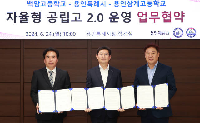 24일 오전 용인시청 접견실에서 진행된 ‘자율형공립고 2.0 운영’ 업무협약식에 참석한 (왼쪽부터) 김대관 백암고 교장, 이상일 용인특례시장, 김영우 용인삼계고 교장이 기념촬영을 하고 있다. 용인특례시 제공