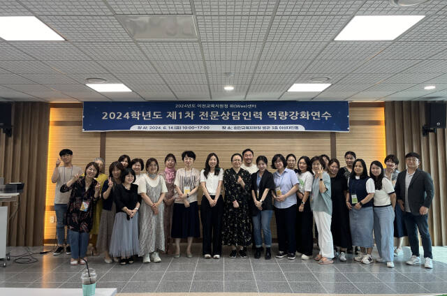 이천교육지원청 위(Wee)센터가 청소년 자살 예방 위해 관내 초·중·고 교감을 대상으로 생명지킴이 연수를 실시했다. 이천교육지원청 제공