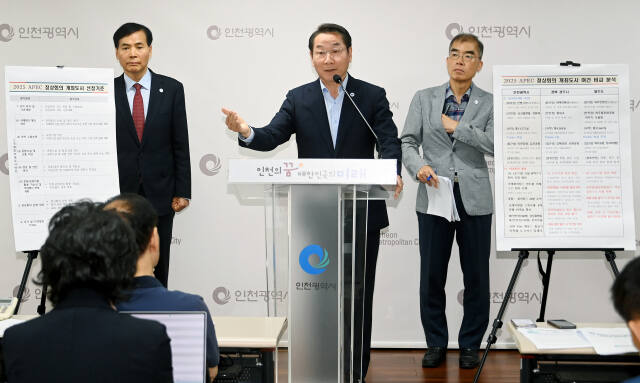 유정복 인천시장이 21일 시청 브리핑룸에서 2025 APEC 정상회의 개최도시 선정과 관련해 인천시 입장을 발표하고 있다. 시 제공