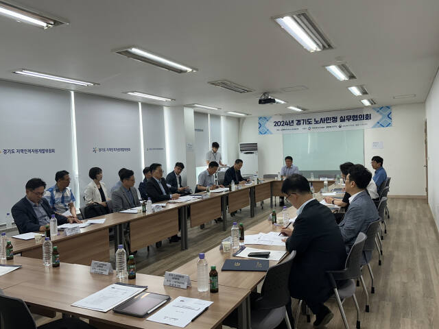 지난 24일 경기도 노사민정협의회는 사무국에서 ‘2024년 경기도 노사민정 제1회 실무협의회’를 열었다. 경기도 노사민정협의회 제공