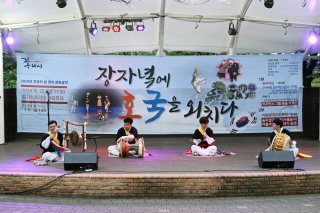 구리시 호국보훈의 달을 맞아 장자호수공원 야외공연장에서 통일준비 문화공연이 펼쳐지고 있다.구리시 제공