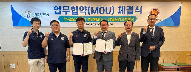한국폴리텍대학 성남캠퍼스와 삼일공고는 반도체 분야 인재 육성을 위해 업무협약을 맺고 기념촬영을 하고 있다. 한국폴리텍대학 성남캠퍼스 제공