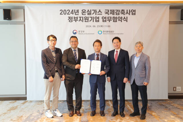 25일 ‘2024 온실가스 국제감축 지원사업 업무협약식’ 이 열리고 있다. 한국환경공단제공