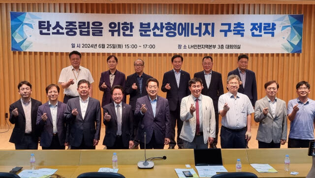 25일 LH(한국토지주택공사) 인천지역본부 3층 대회의실에서 참석자들이 ‘탄소중립을 위한 분산형 에너지 구축전략’ 세미나를 열고 기념촬영 하고 있다. 포럼 제공