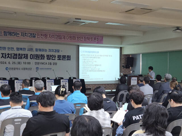 25일 인천 YMCA 2층 강당에서 열린 ‘인천형 자치경찰제 이원화 방안 토론회’에서 김동원 인천대 교수가 현 자치경찰제에 대한 문제점에 대해 설명하고 있다. 박귀빈기자