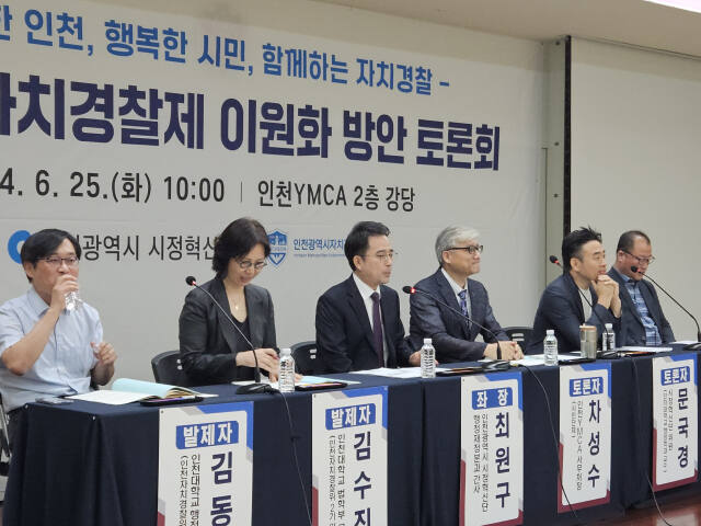 25일 인천 YMCA 2층 강당에서 열린 ‘인천형 자치경찰제 이원화 방안 토론회’에서 토론자들이 인천형 자치경찰제에 대해 발언하고 있다. 박귀빈기자
