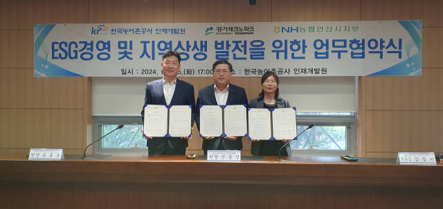 25일 (재)경기TP가 NH농협 안산시지부 및 한국농어촌공사 인재개발원 등과 함께 지역 상생 및 EGS 경영 실천 등을 위해 업무 협약을 체결했다. 경기TP 제공
