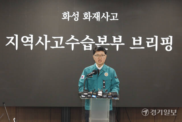 민길수 고용노동부 지역사고수습본부장이 26일 오전 “신속하고 철저하게 수사해 법 위반사항이 확인되면 엄중 조치하겠다”고 발표하고 있다.김도균기자