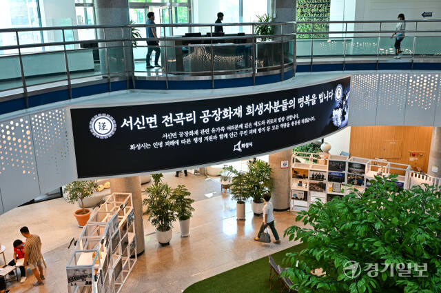 26일 오전 화성시청에 화성 리튬 배터리 공장 화재 희생자를 추모하는 문구가 나오고 있다. 윤원규기자