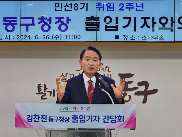 김찬진 인천 동구청장이 25일 오전 취임 2주년 기자간담회를 하고 있다. 황남건기자
