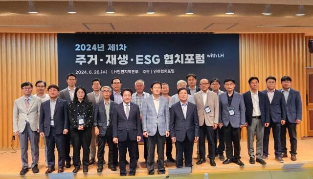 LH(한국토지주택공사) 인천지역본부가 26일 ‘인천 주거·재생·ESG(환경·사회·지배구조) 협치포럼’을 하고 기념촬영을 하고 있다. LH 인천본부 제공