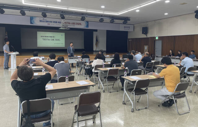 지난 25일 원미구청에서 진행된 소규모주택정비사업조합 소통 간담회 모습. 부천시 제공.